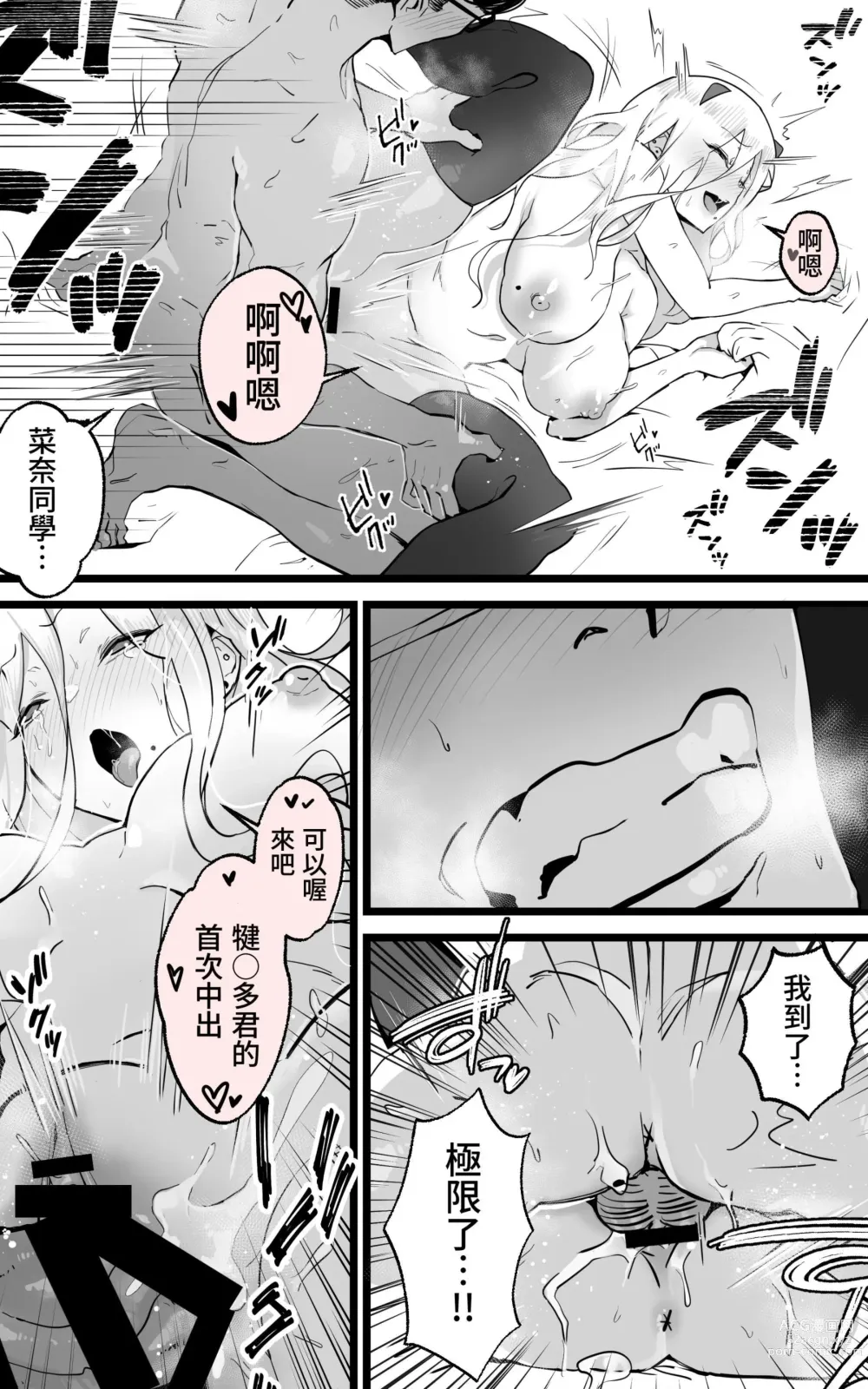 Page 28 of doujinshi 與在秋葉原遇到的辣妹同班同學變成砲友的故事-白·黑整合版