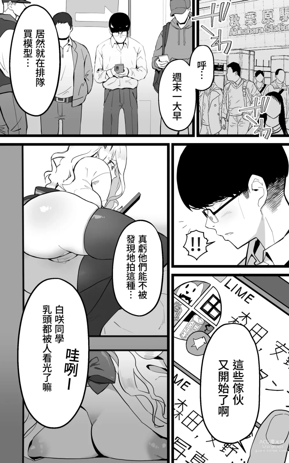 Page 4 of doujinshi 與在秋葉原遇到的辣妹同班同學變成砲友的故事-白·黑整合版