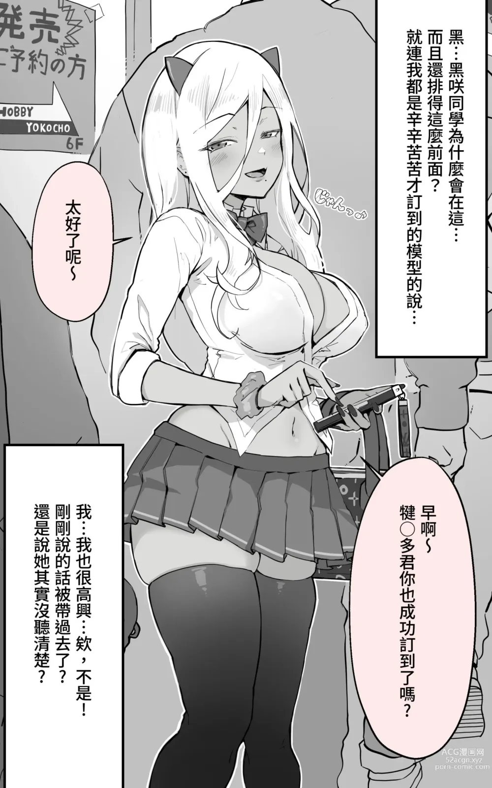 Page 35 of doujinshi 與在秋葉原遇到的辣妹同班同學變成砲友的故事-白·黑整合版