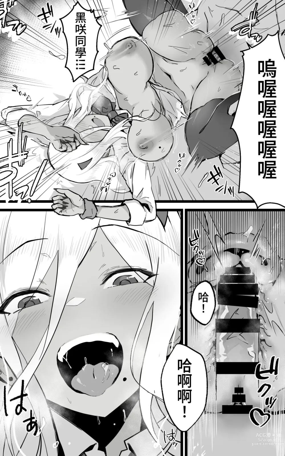 Page 47 of doujinshi 與在秋葉原遇到的辣妹同班同學變成砲友的故事-白·黑整合版