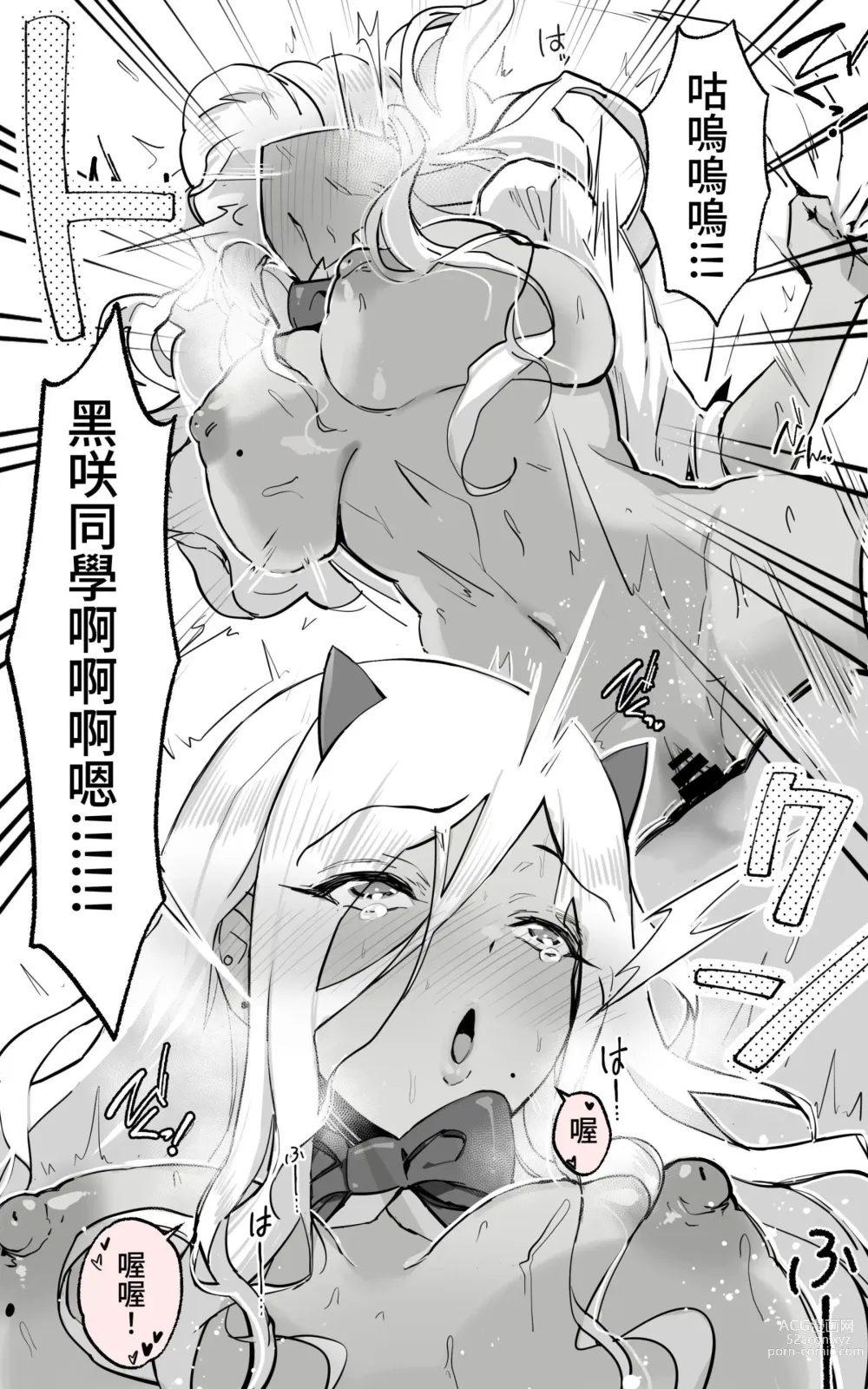 Page 50 of doujinshi 與在秋葉原遇到的辣妹同班同學變成砲友的故事-白·黑整合版