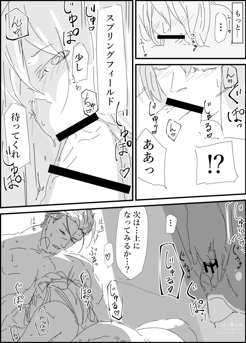 Page 7 of doujinshi Haruta san to.