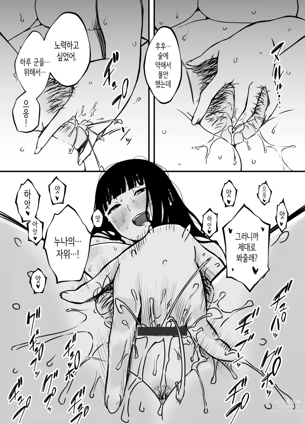 Page 14 of doujinshi 의붓 누나와의 7일간 생활 5