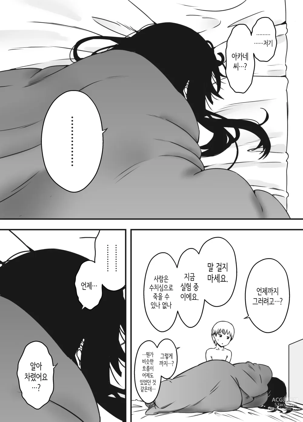 Page 31 of doujinshi 의붓 누나와의 7일간 생활 5