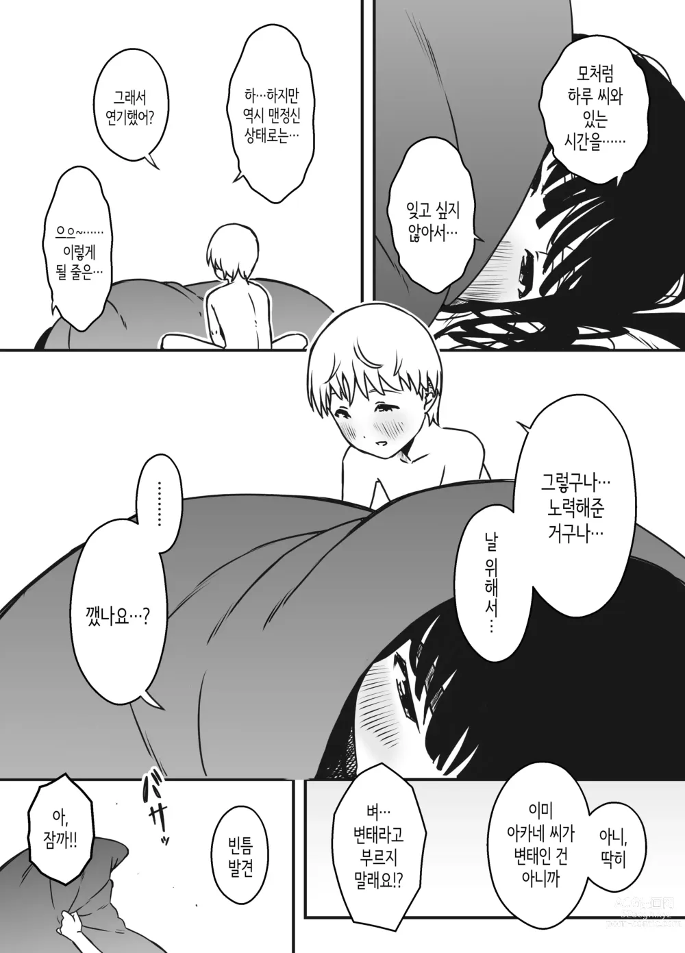 Page 33 of doujinshi 의붓 누나와의 7일간 생활 5