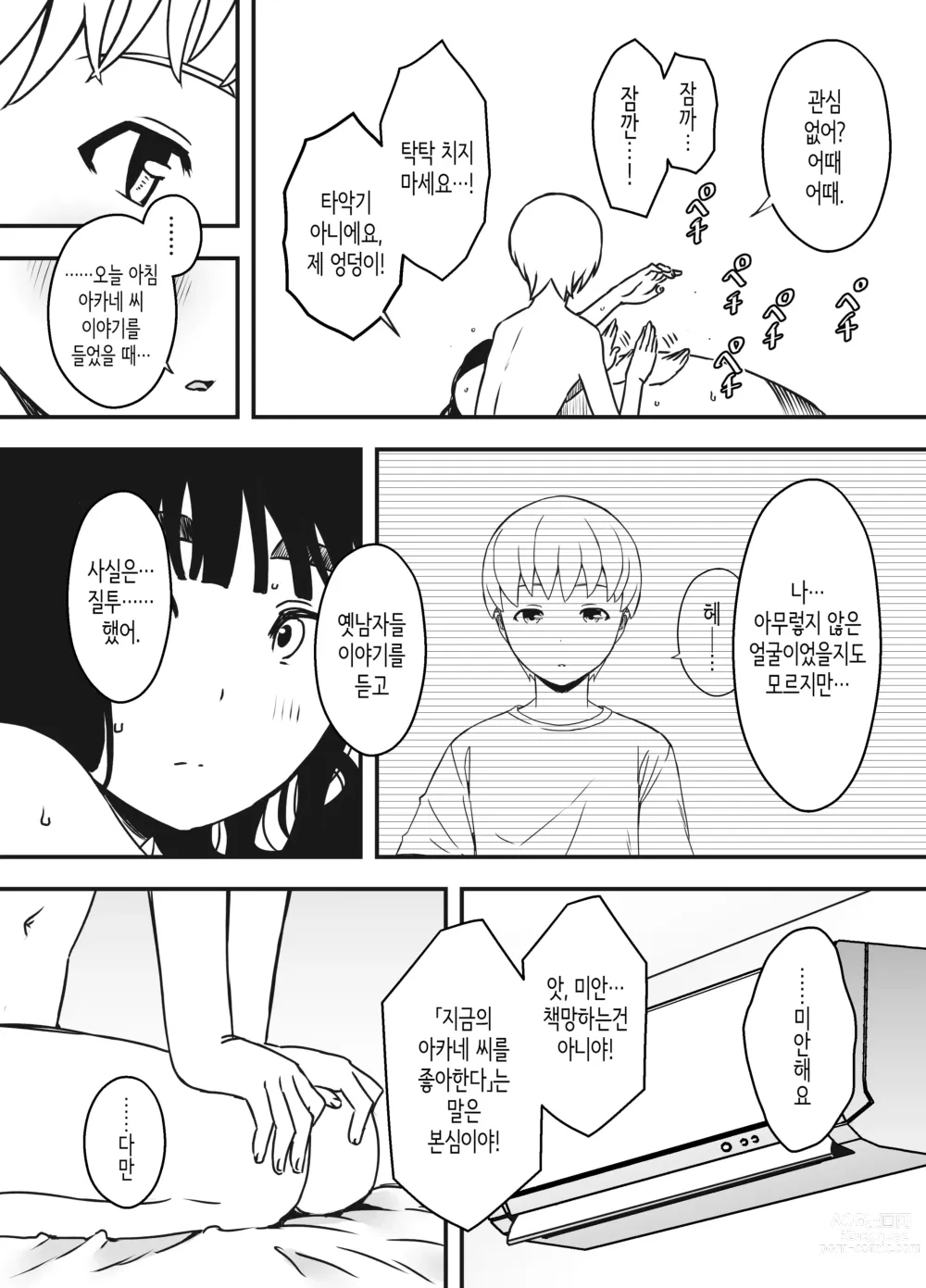 Page 36 of doujinshi 의붓 누나와의 7일간 생활 5