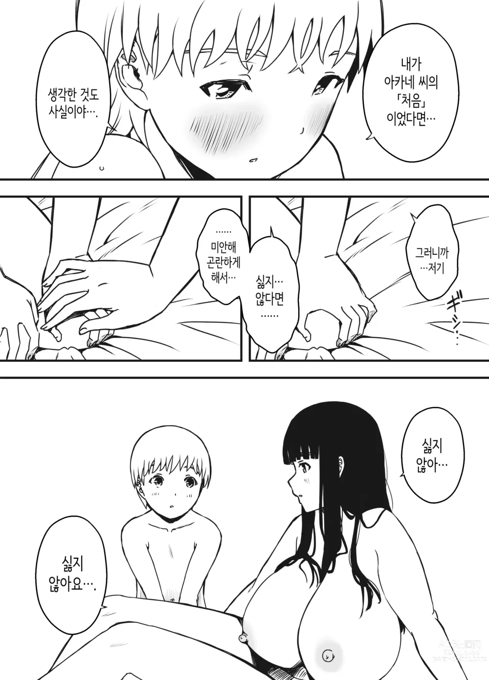 Page 37 of doujinshi 의붓 누나와의 7일간 생활 5