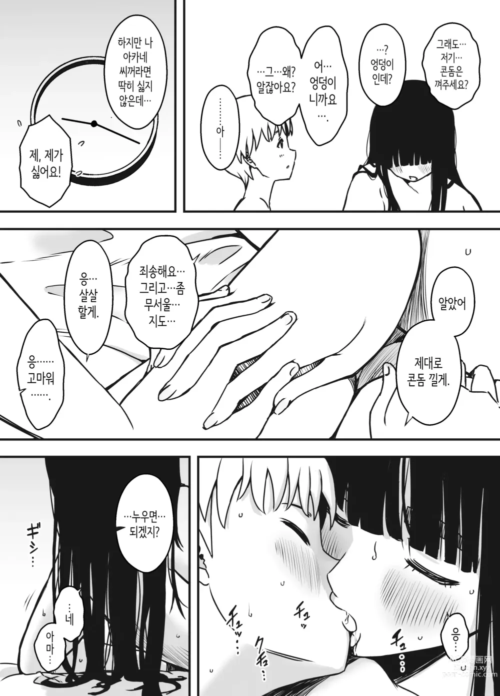 Page 38 of doujinshi 의붓 누나와의 7일간 생활 5