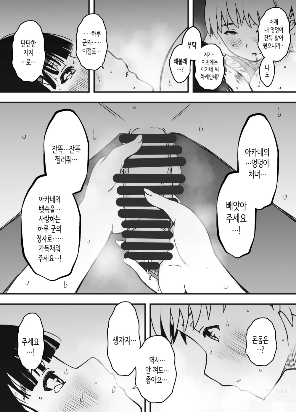 Page 42 of doujinshi 의붓 누나와의 7일간 생활 5