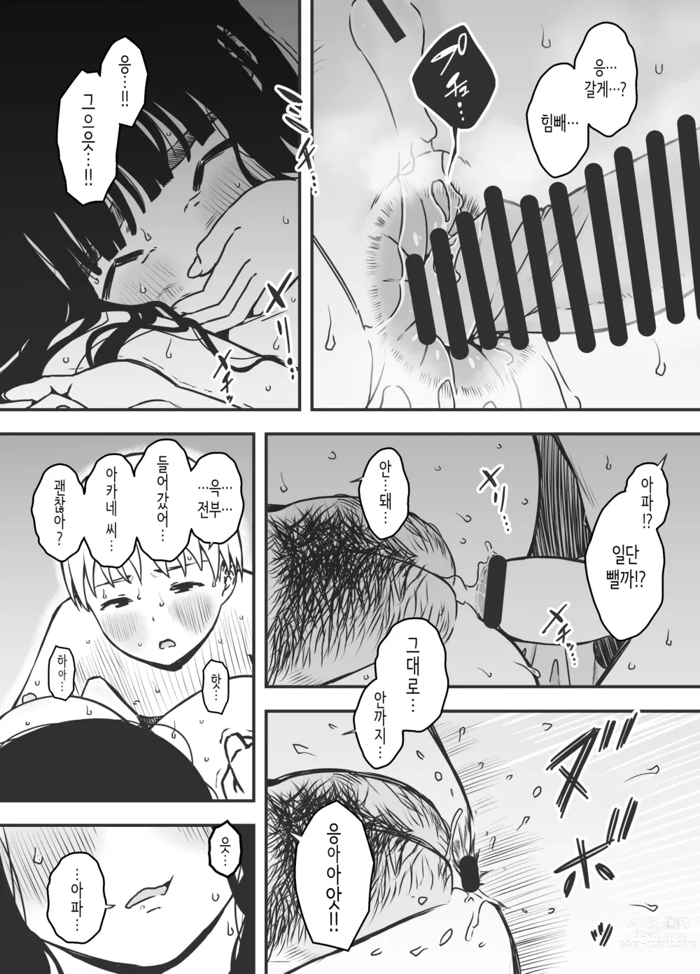 Page 43 of doujinshi 의붓 누나와의 7일간 생활 5