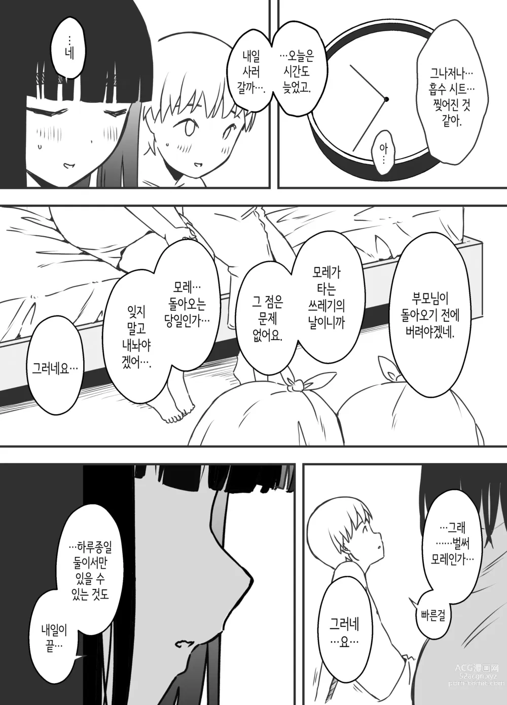 Page 55 of doujinshi 의붓 누나와의 7일간 생활 5