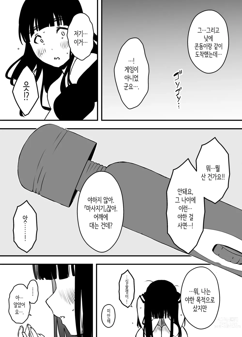 Page 7 of doujinshi 의붓 누나와의 7일간 생활 5