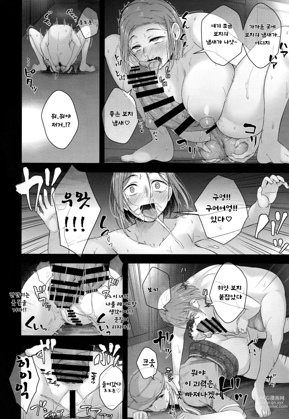 Page 28 of doujinshi 히이라기 하루코는 ○○○를 키웠습니다