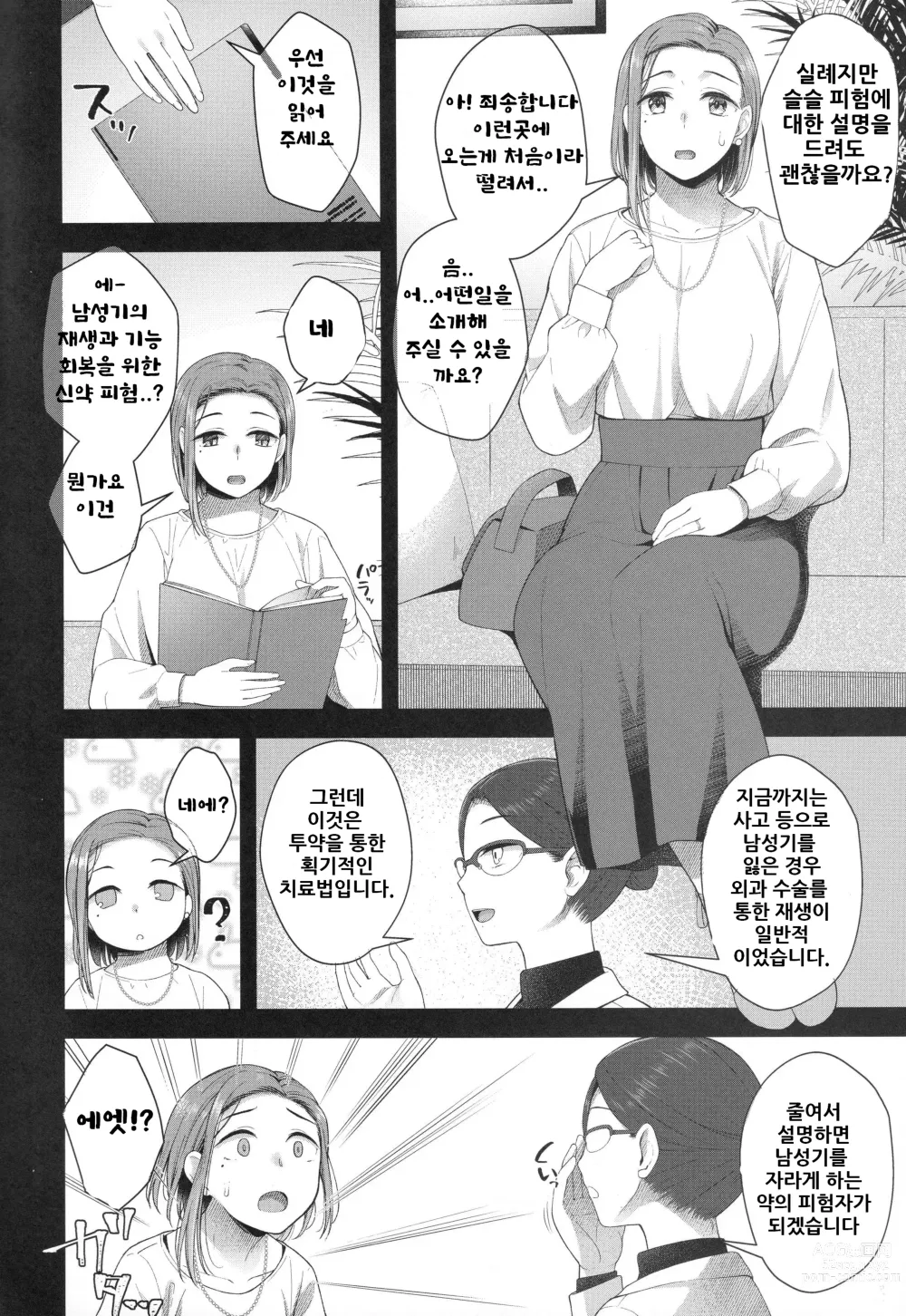 Page 4 of doujinshi 히이라기 하루코는 ○○○를 키웠습니다