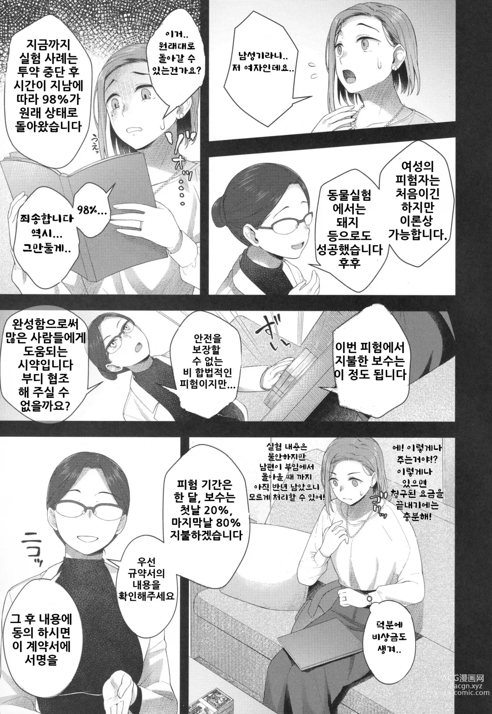 Page 5 of doujinshi 히이라기 하루코는 ○○○를 키웠습니다