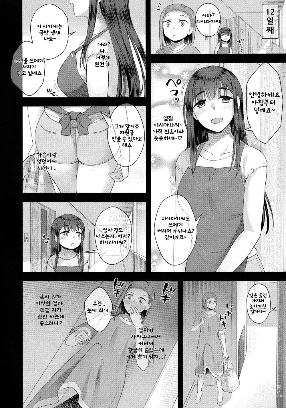Page 8 of doujinshi 히이라기 하루코는 ○○○를 키웠습니다