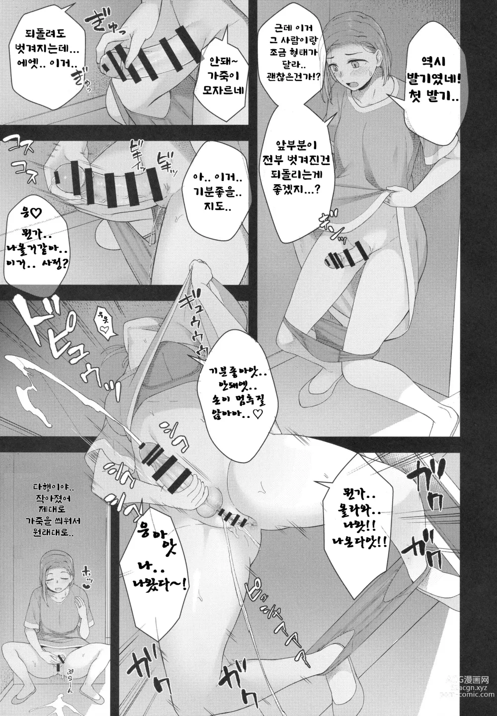 Page 9 of doujinshi 히이라기 하루코는 ○○○를 키웠습니다