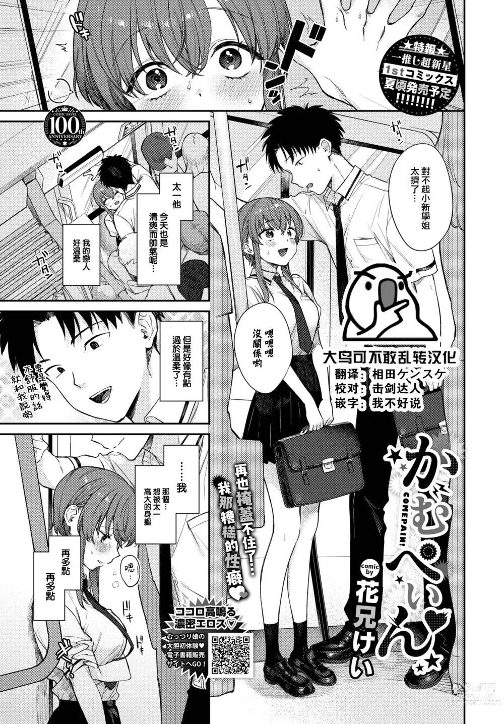 Page 1 of manga Come Pain!