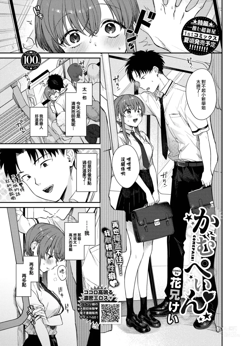 Page 2 of manga Come Pain!