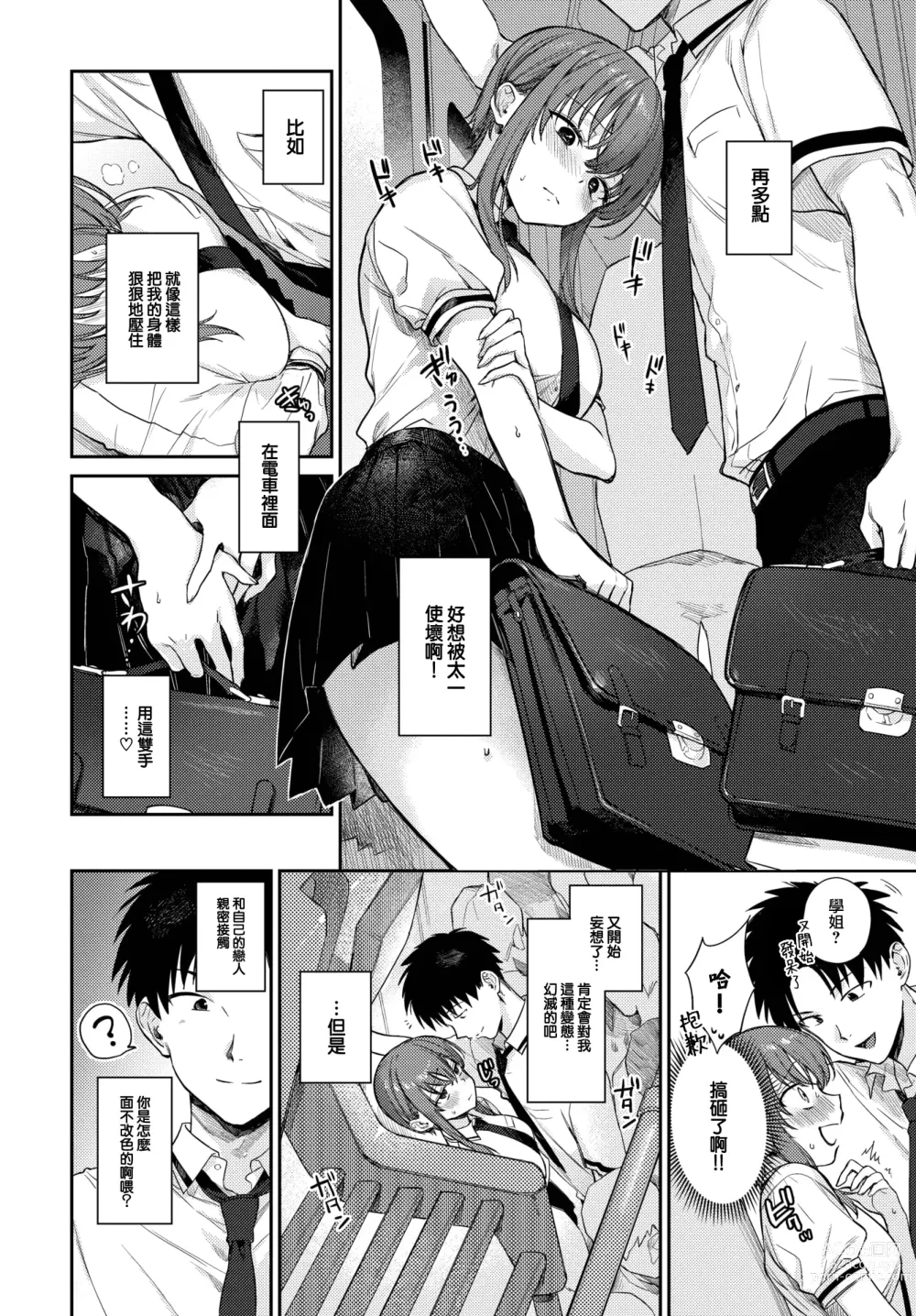 Page 3 of manga Come Pain!