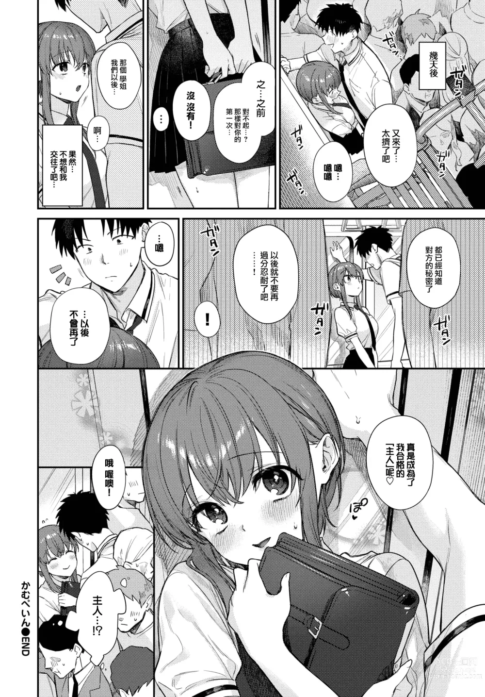 Page 25 of manga Come Pain!