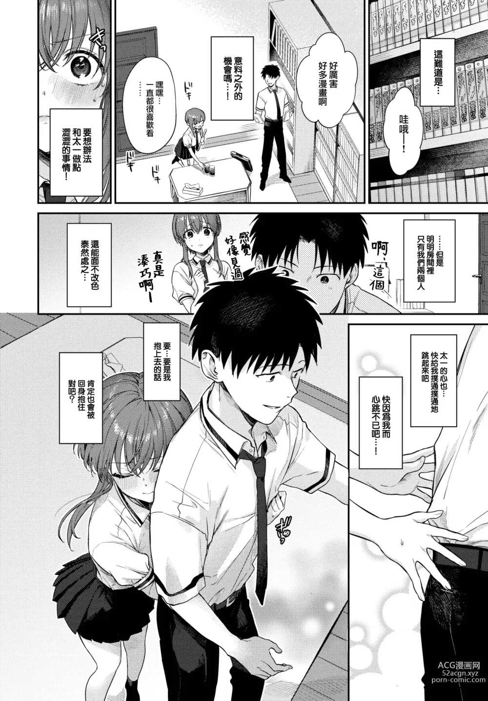 Page 5 of manga Come Pain!