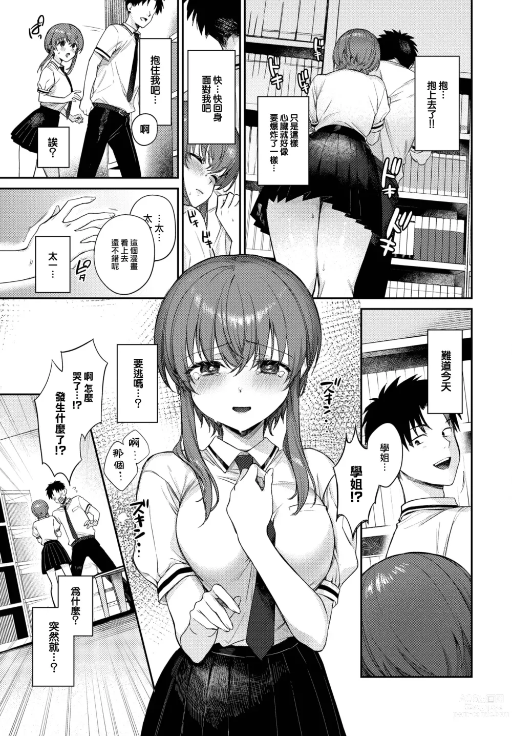 Page 6 of manga Come Pain!