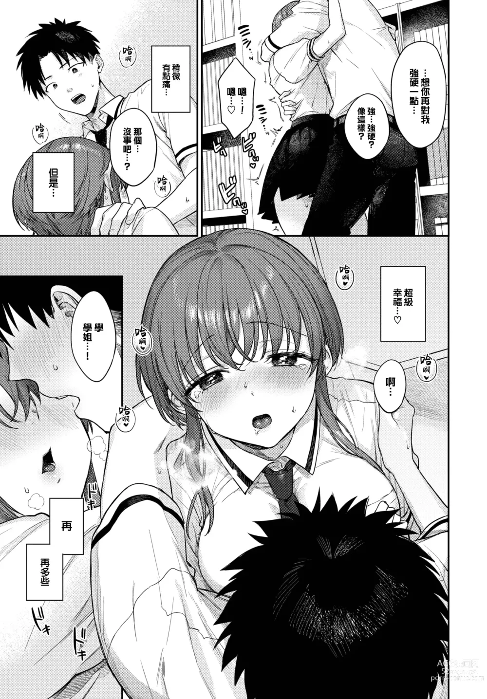 Page 8 of manga Come Pain!