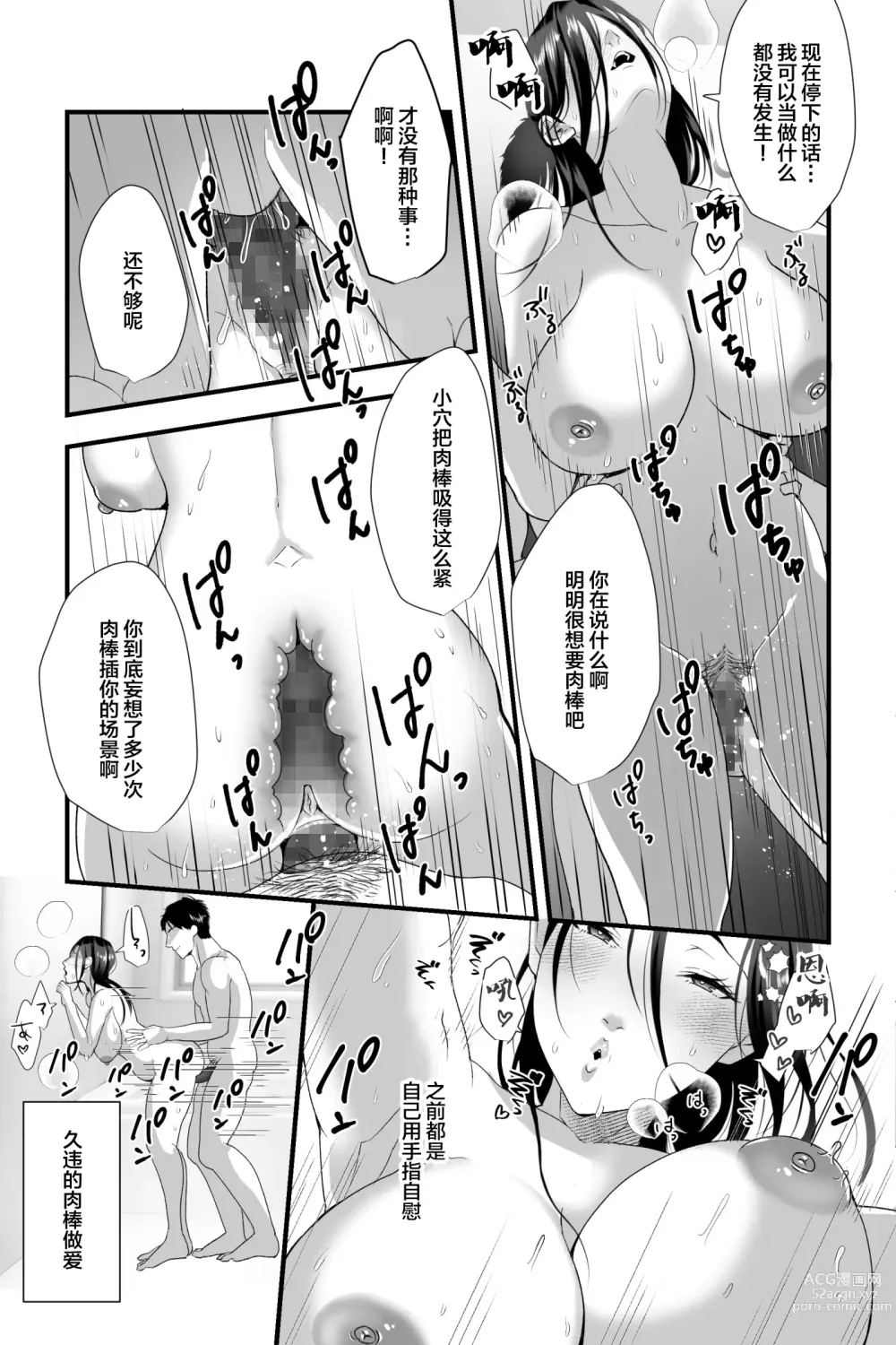 Page 8 of doujinshi Yokkyuu Fuman Miboujin ga Musumemuko no Dekamara ni Netorareru made