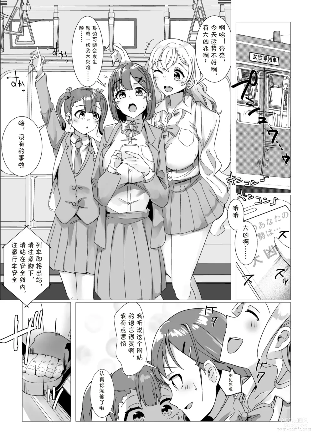 Page 3 of doujinshi Sennou Densha
