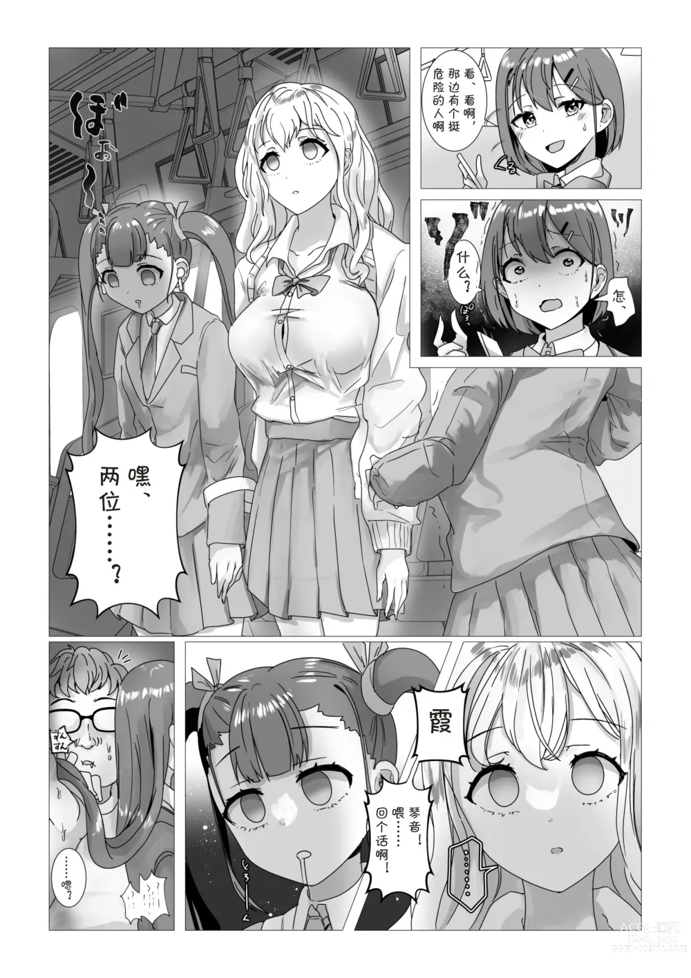 Page 5 of doujinshi Sennou Densha