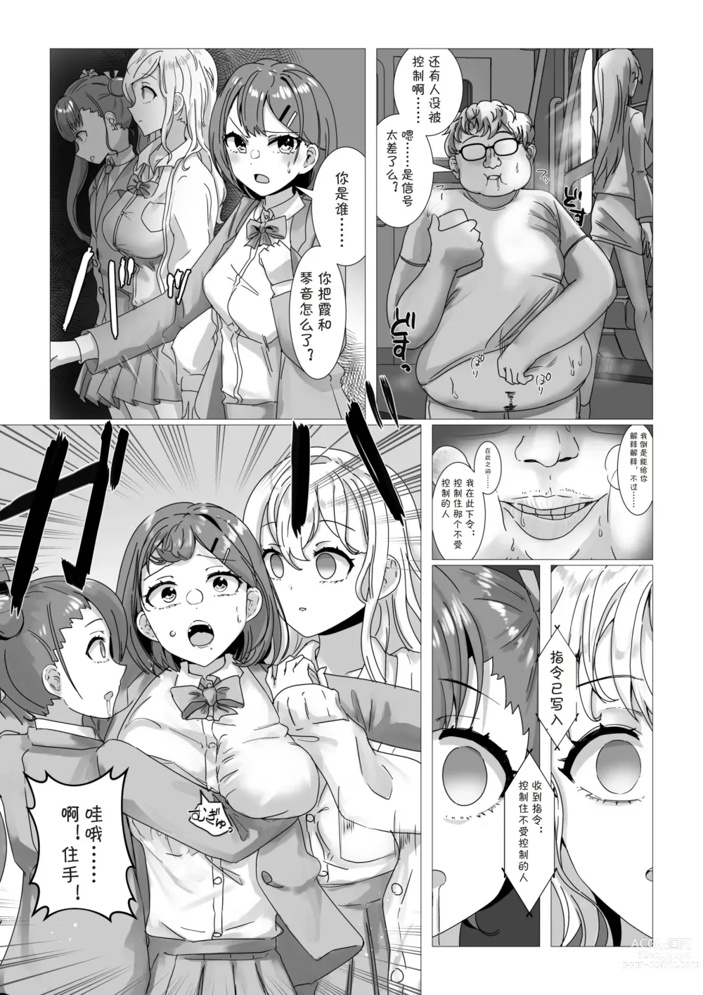 Page 6 of doujinshi Sennou Densha