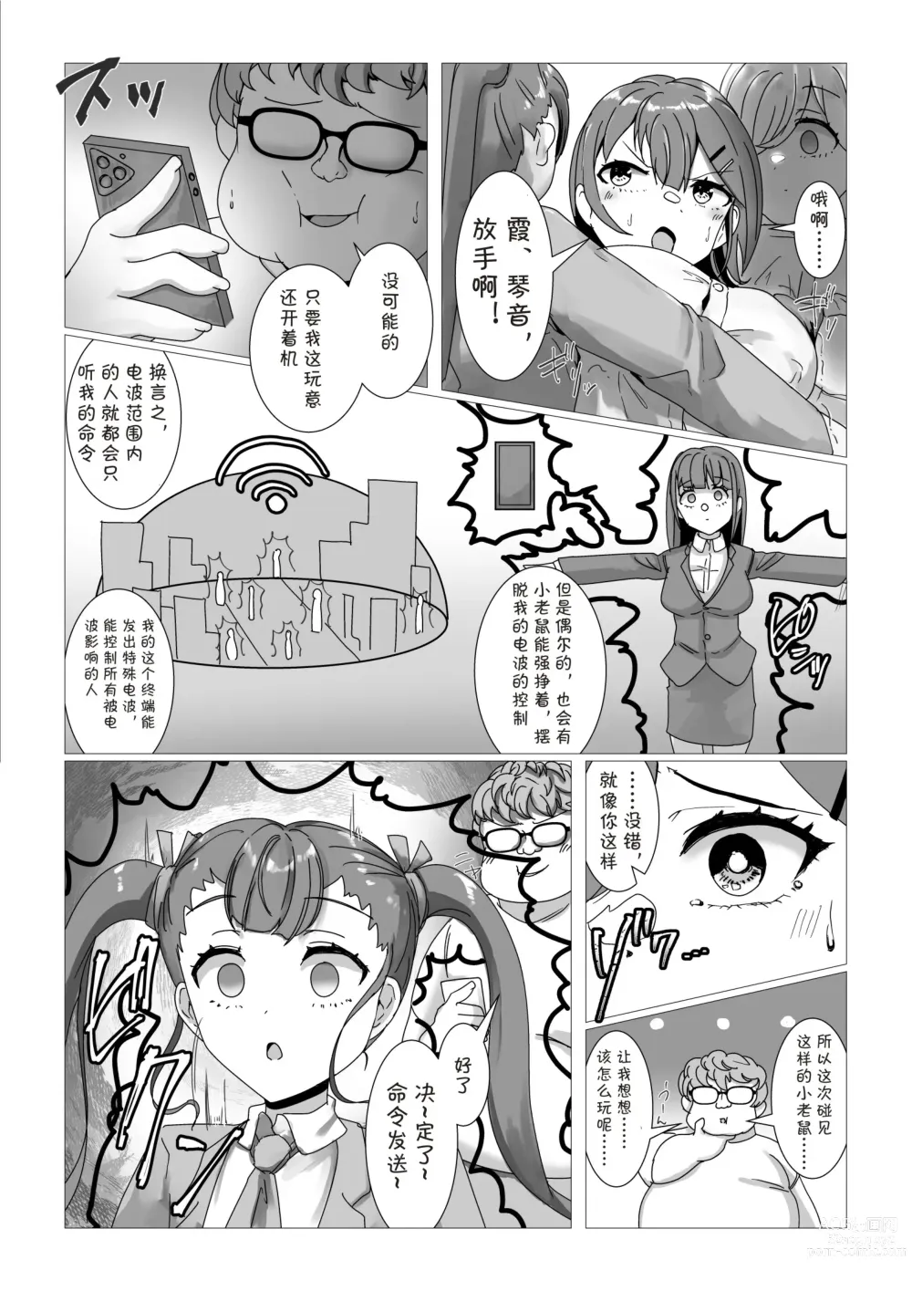 Page 7 of doujinshi Sennou Densha