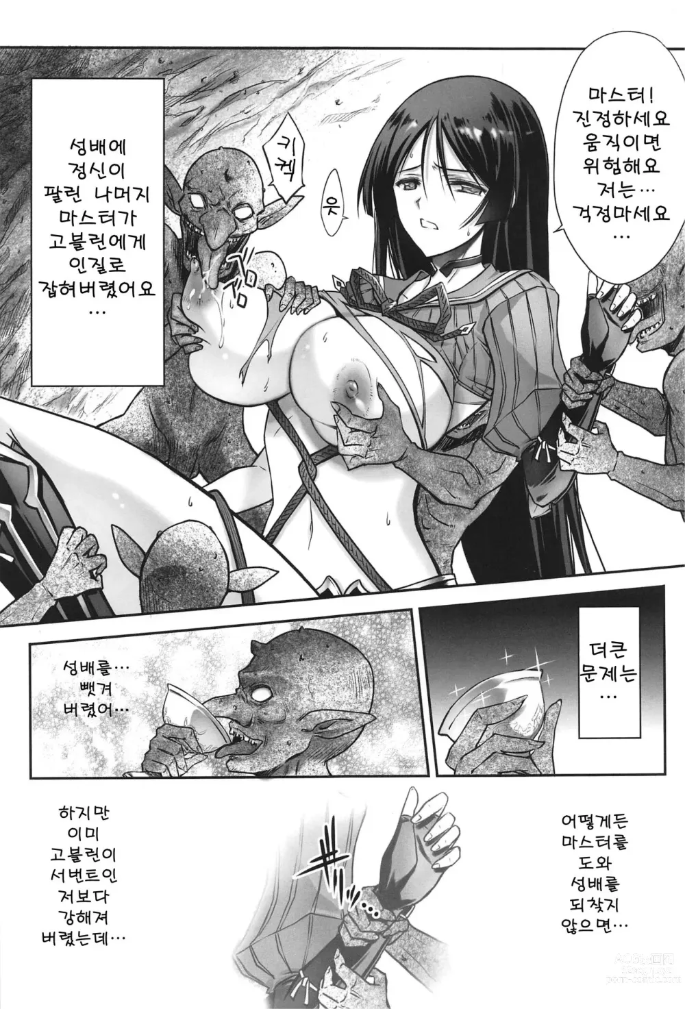 Page 6 of doujinshi Haha ga Goblin ni Makeru Hazu ga Arimasen!