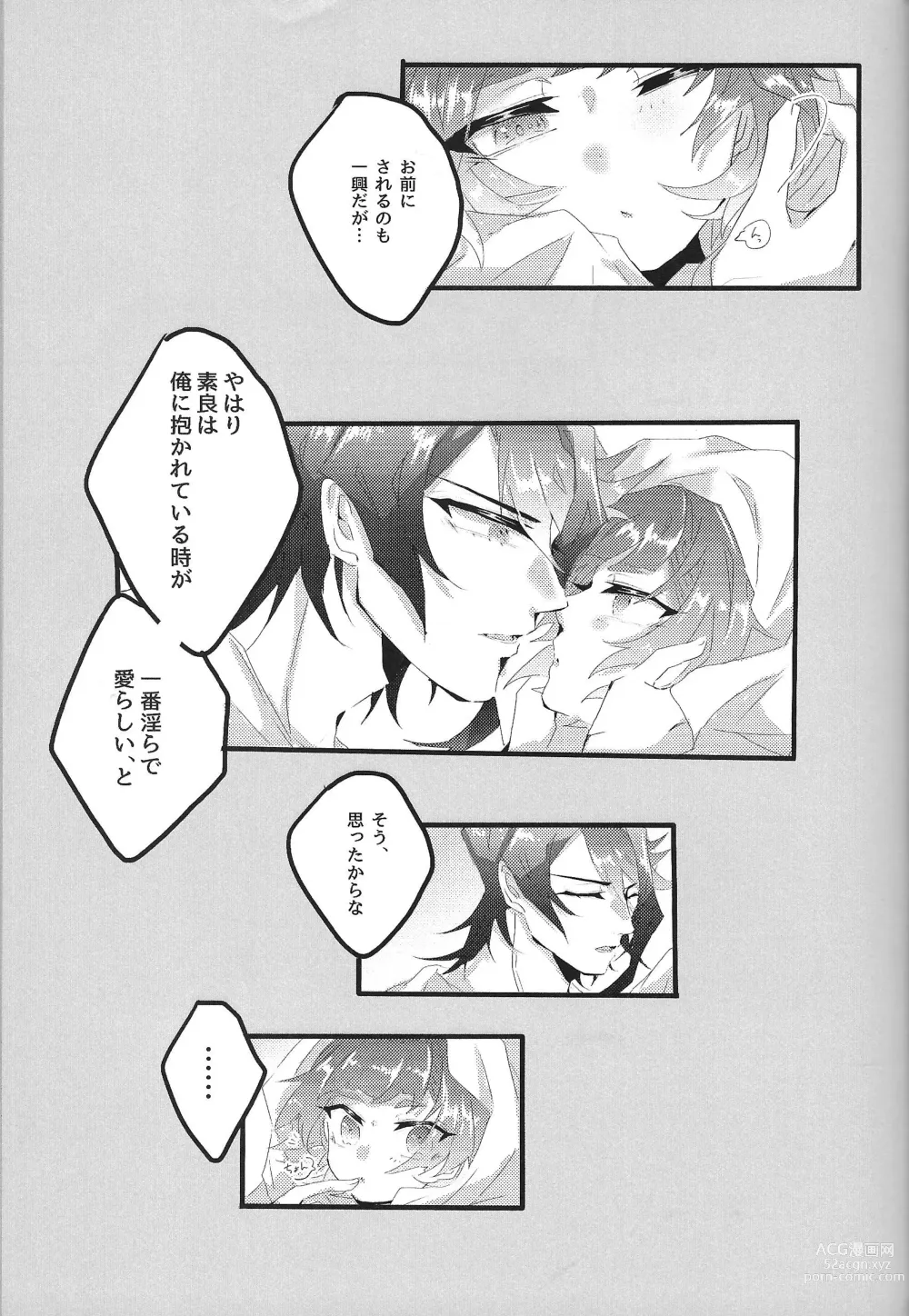 Page 20 of doujinshi Sweet Trap