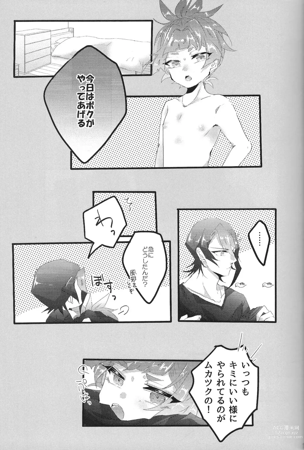 Page 6 of doujinshi Sweet Trap