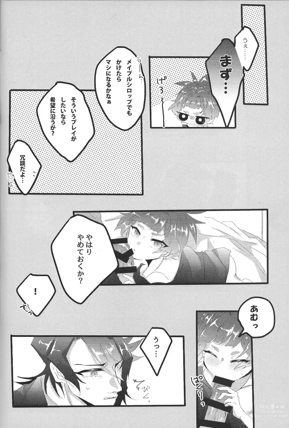 Page 9 of doujinshi Sweet Trap
