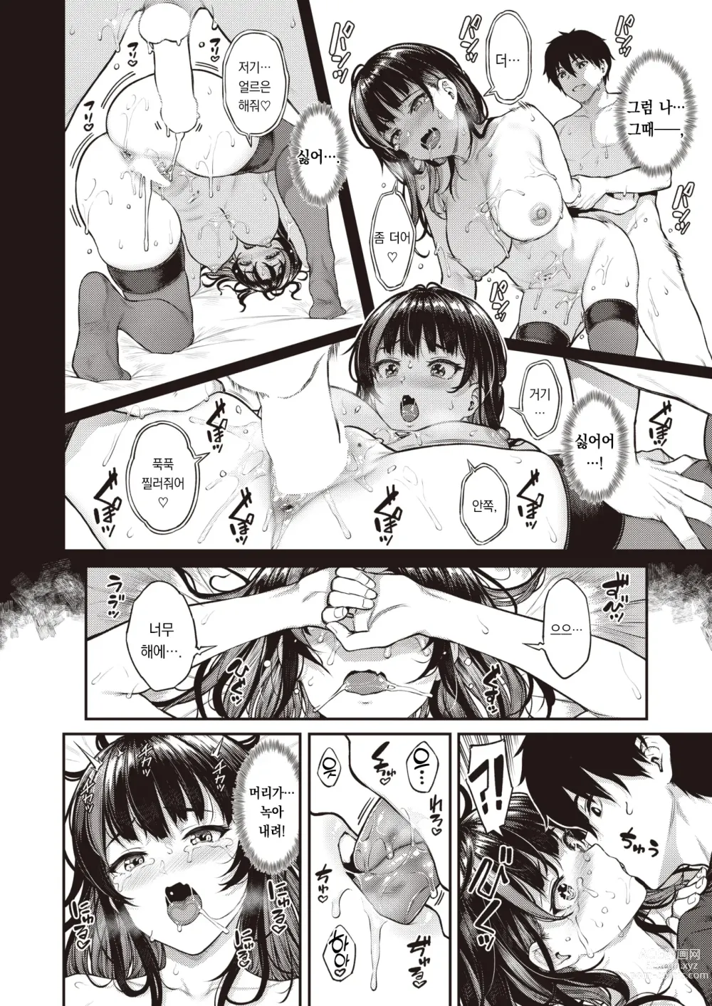 Page 31 of manga 절찬!! 스트리밍 중