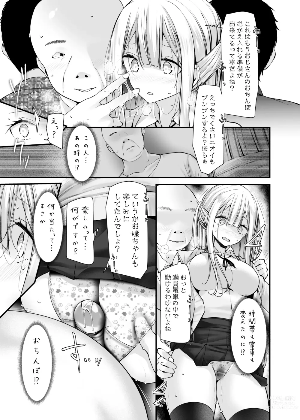 Page 8 of doujinshi Tsuukin Douchuu de Anoko ga Midara na Koui o Shite Kuru Hon 5 (decensored)