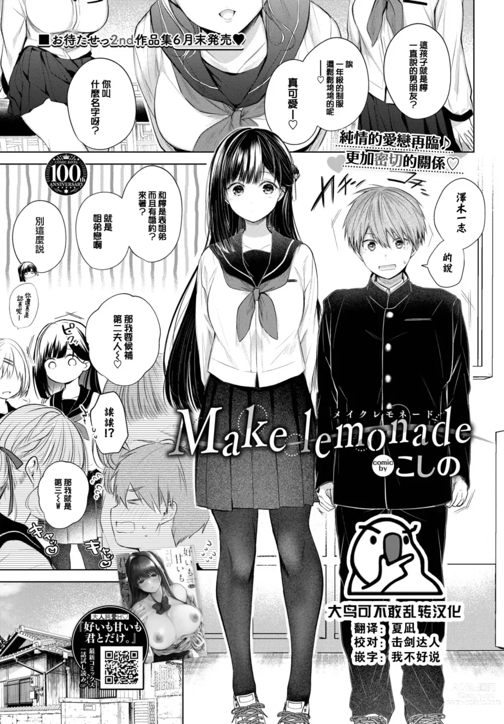 Page 1 of manga Make lemonade