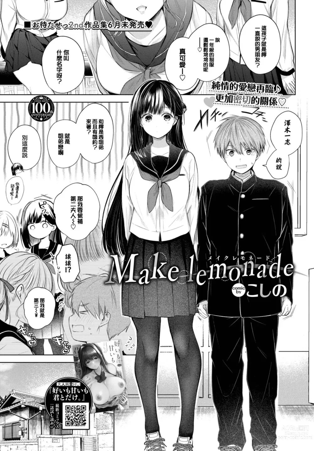 Page 2 of manga Make lemonade