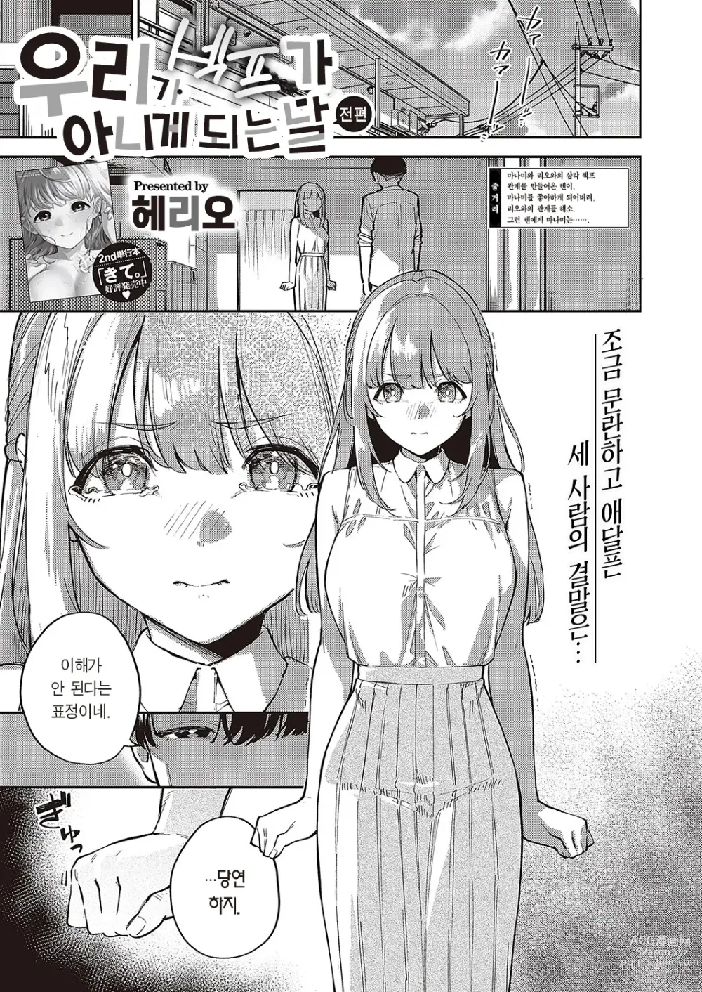 Page 2 of manga 우리가 섹프가 아니게 되는 날 -후편-