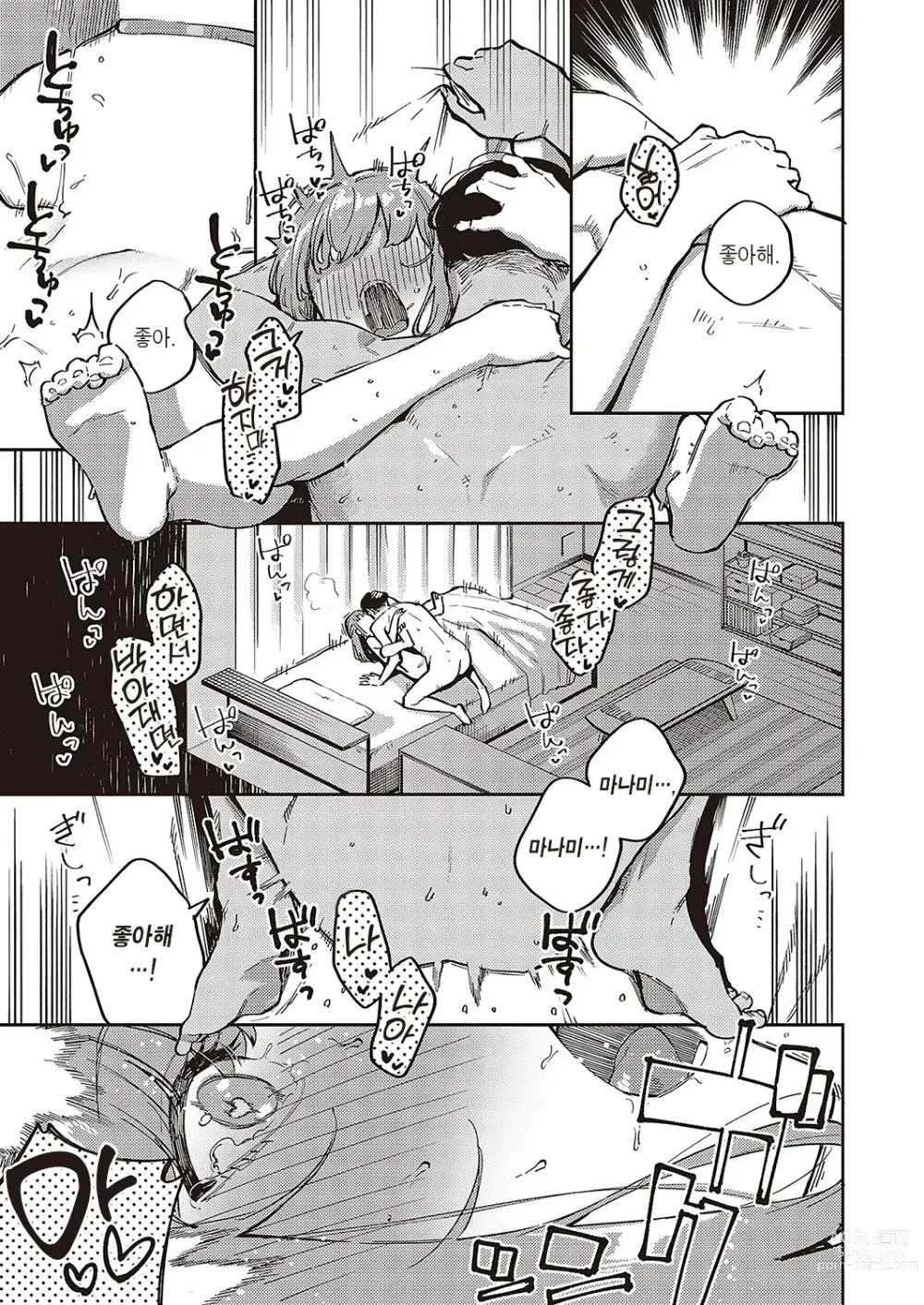 Page 24 of manga 우리가 섹프가 아니게 되는 날 -후편-