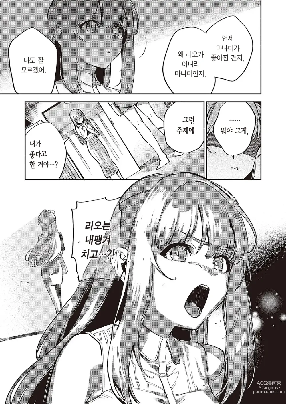 Page 4 of manga 우리가 섹프가 아니게 되는 날 -후편-