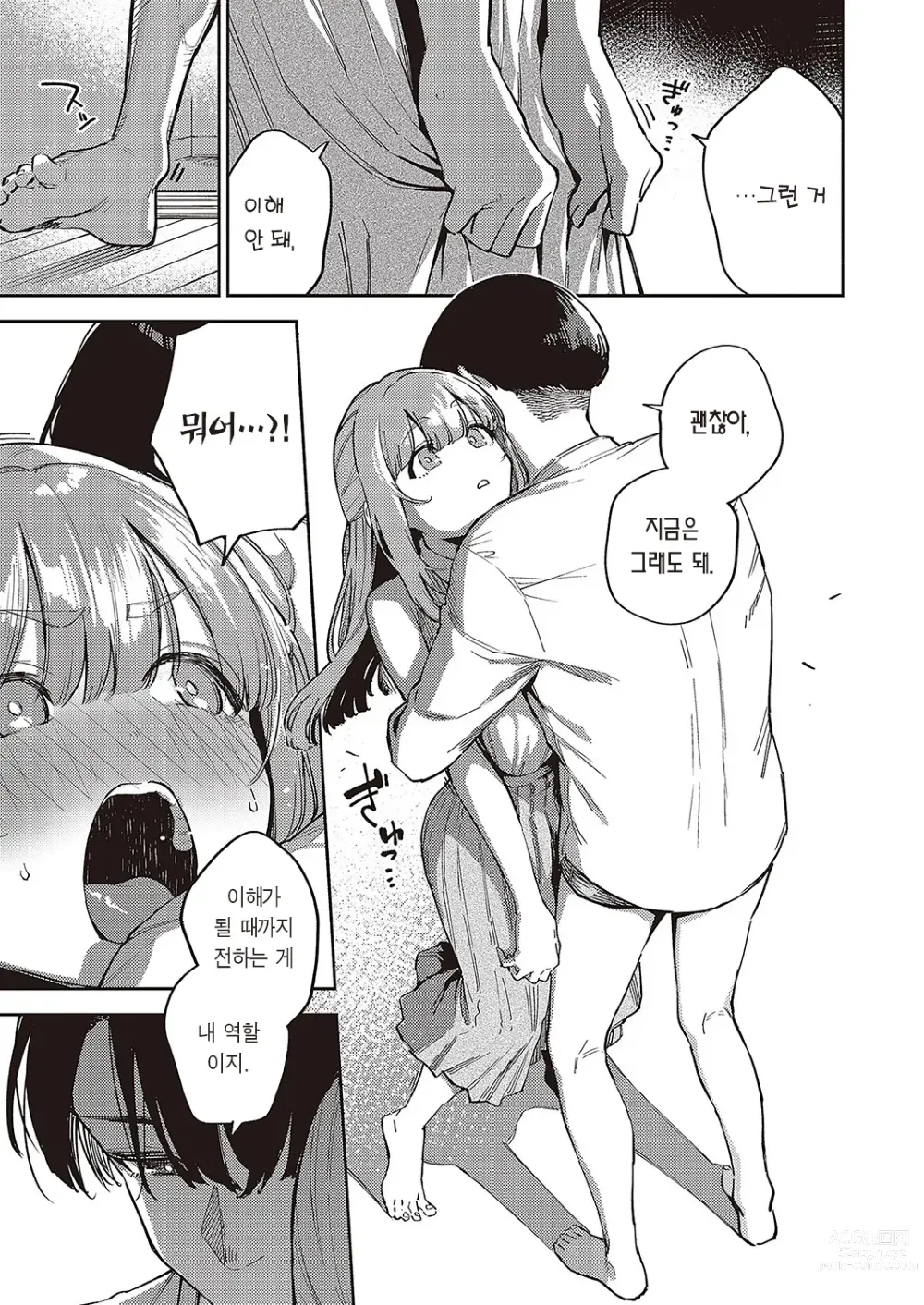 Page 6 of manga 우리가 섹프가 아니게 되는 날 -후편-