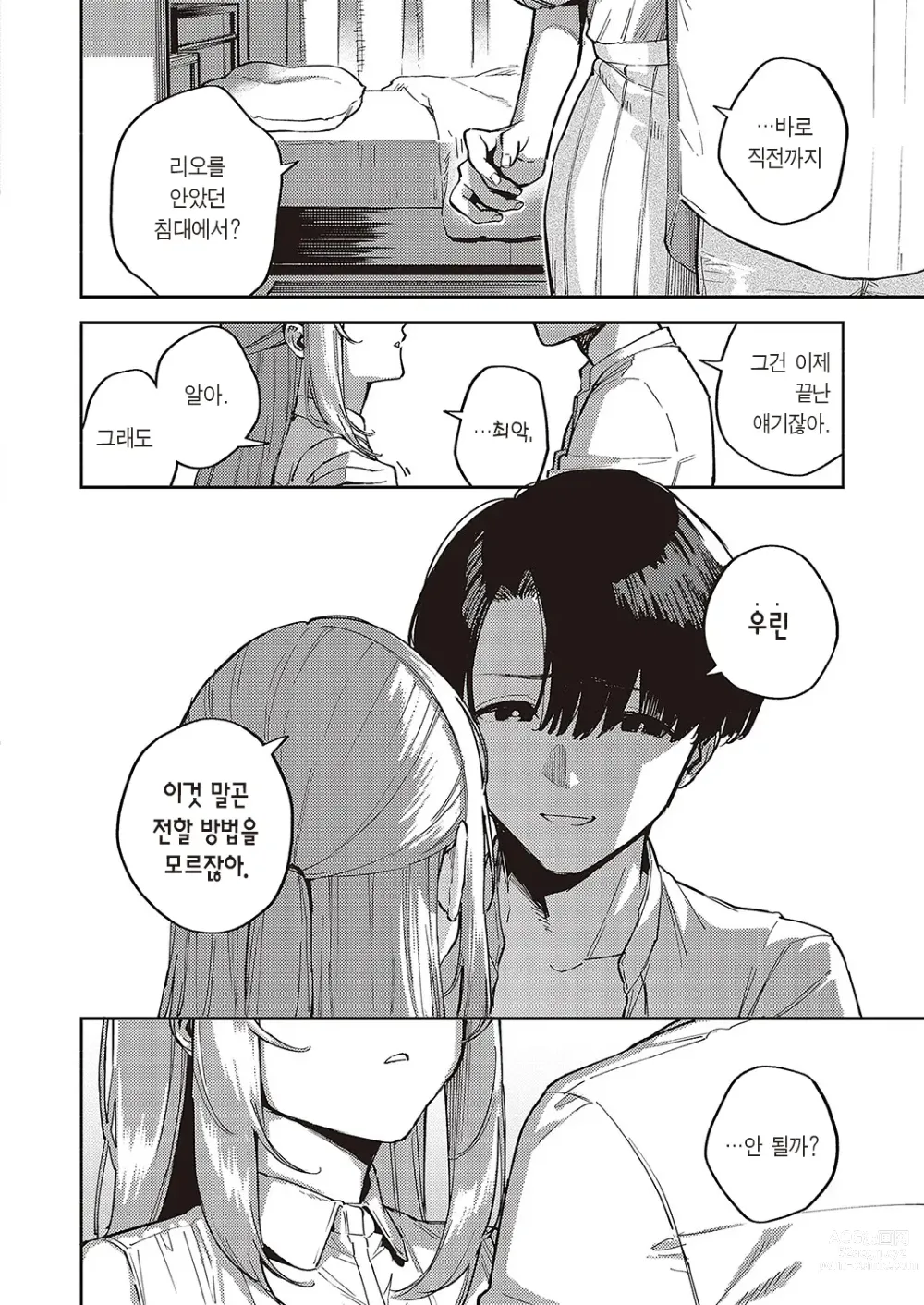 Page 7 of manga 우리가 섹프가 아니게 되는 날 -후편-