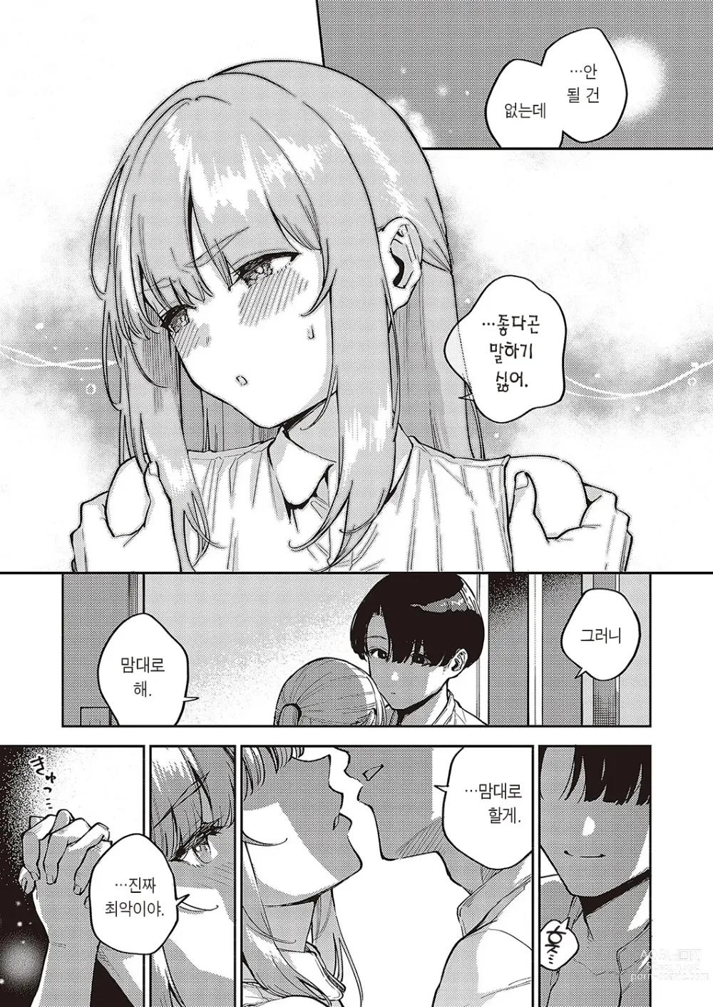 Page 8 of manga 우리가 섹프가 아니게 되는 날 -후편-