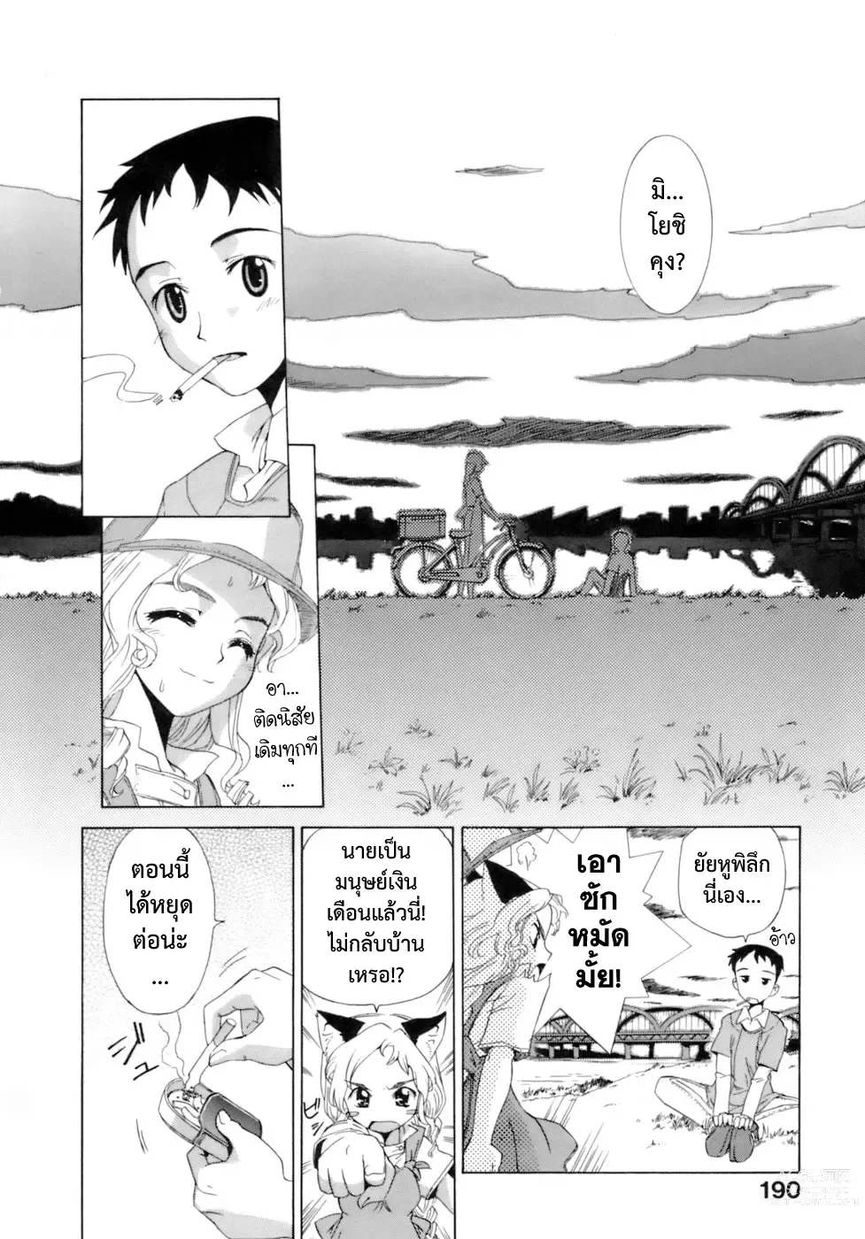 Page 12 of manga เติมฝันให้เหมียว