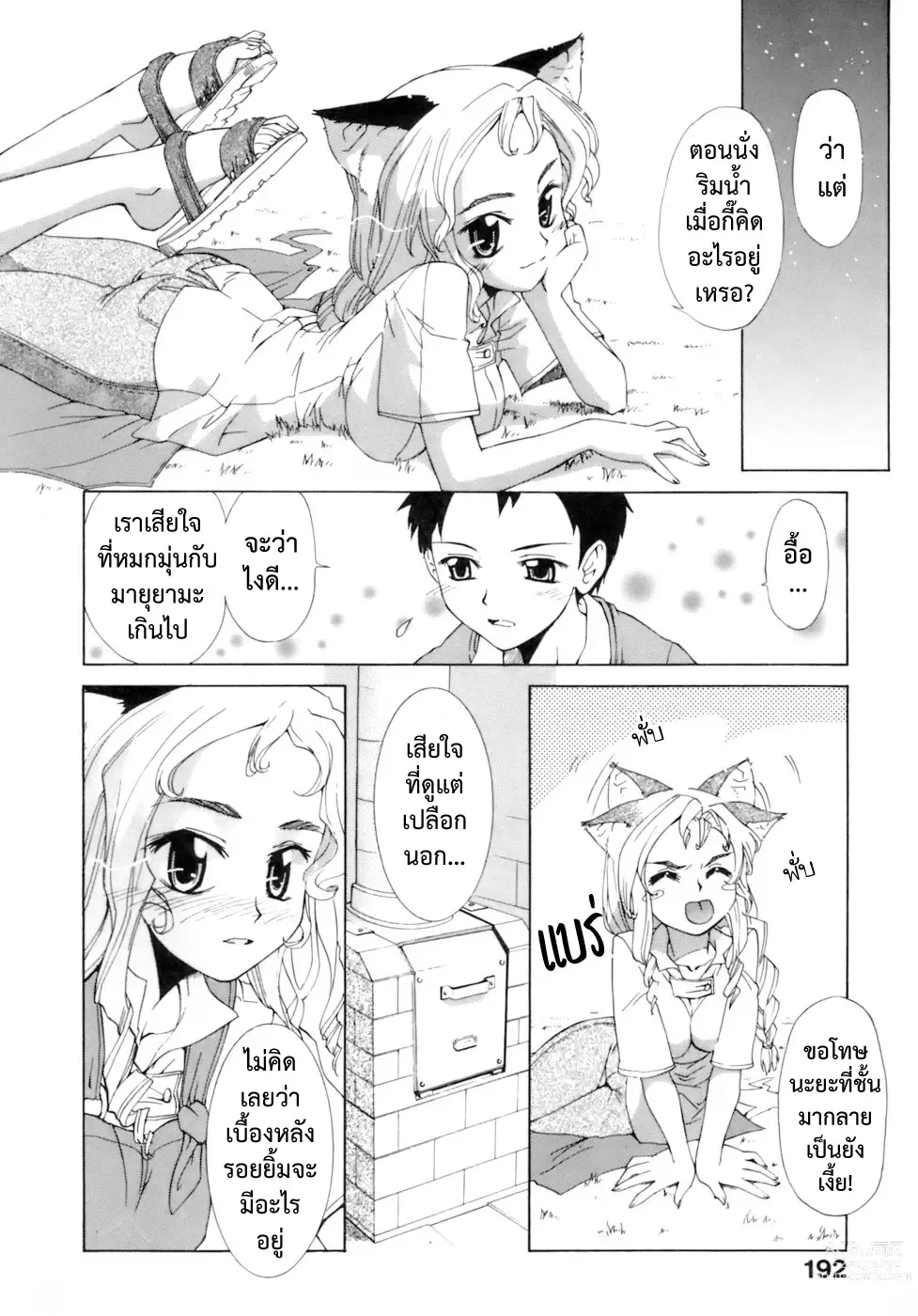 Page 14 of manga เติมฝันให้เหมียว