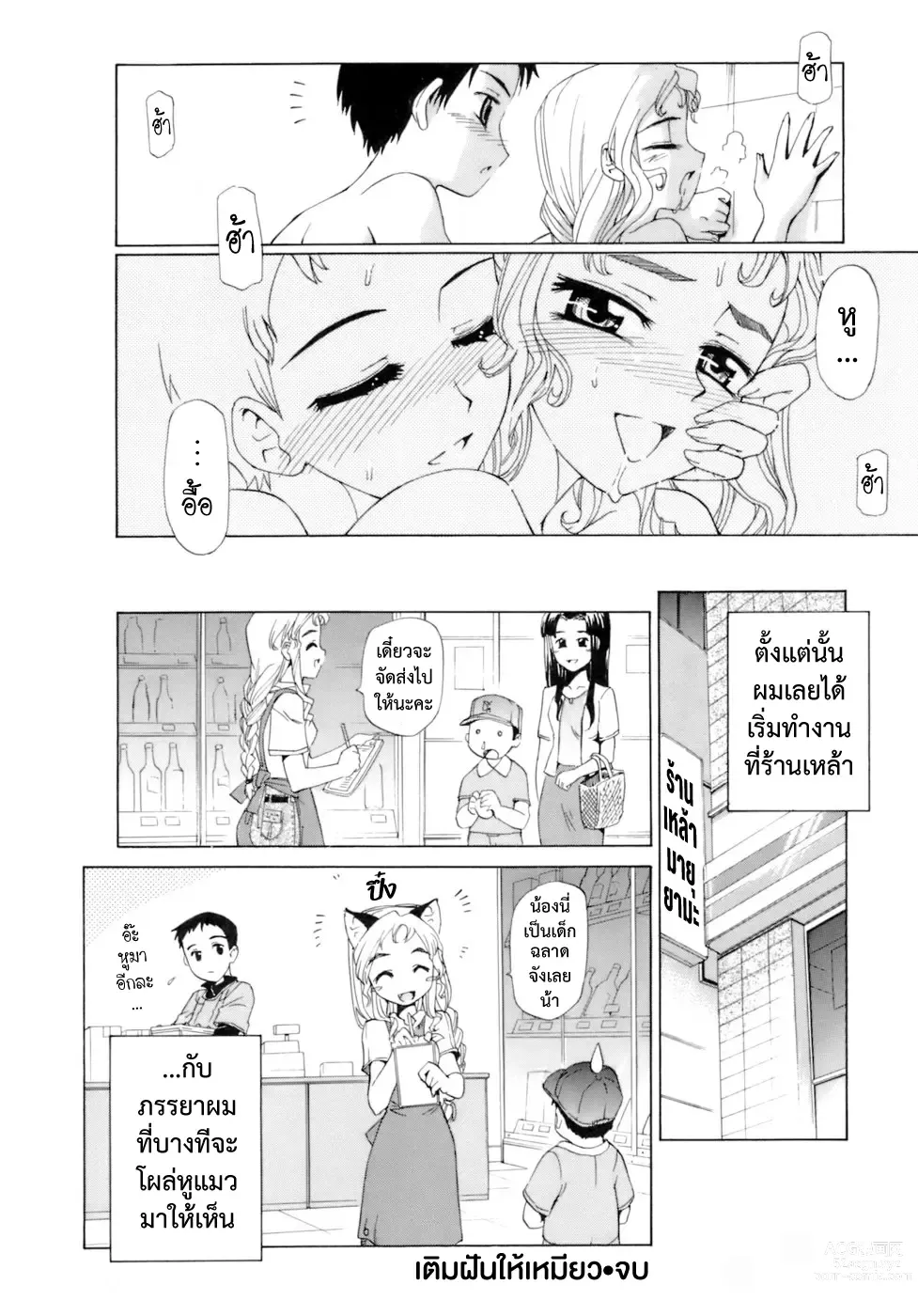 Page 20 of manga เติมฝันให้เหมียว